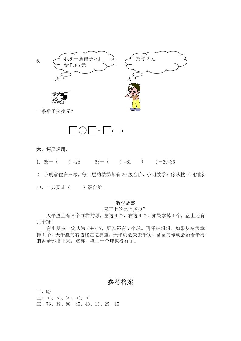 图片[3]_一年级数学下册（苏教版）两位数减一位数及答案2_练习题|试卷|知识点|复习提纲