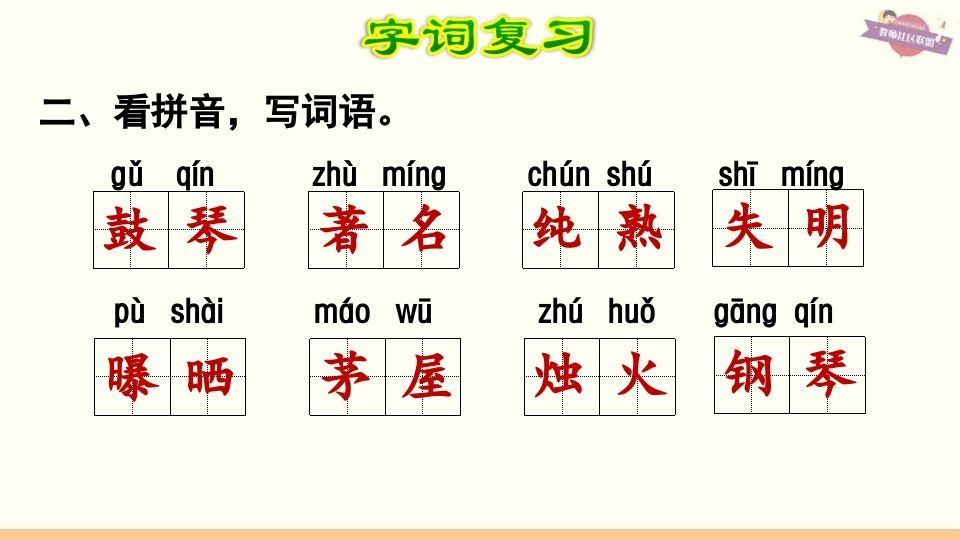 图片[3]_六年级语文上册第7单元复习（部编版）_练习题|试卷|知识点|复习提纲