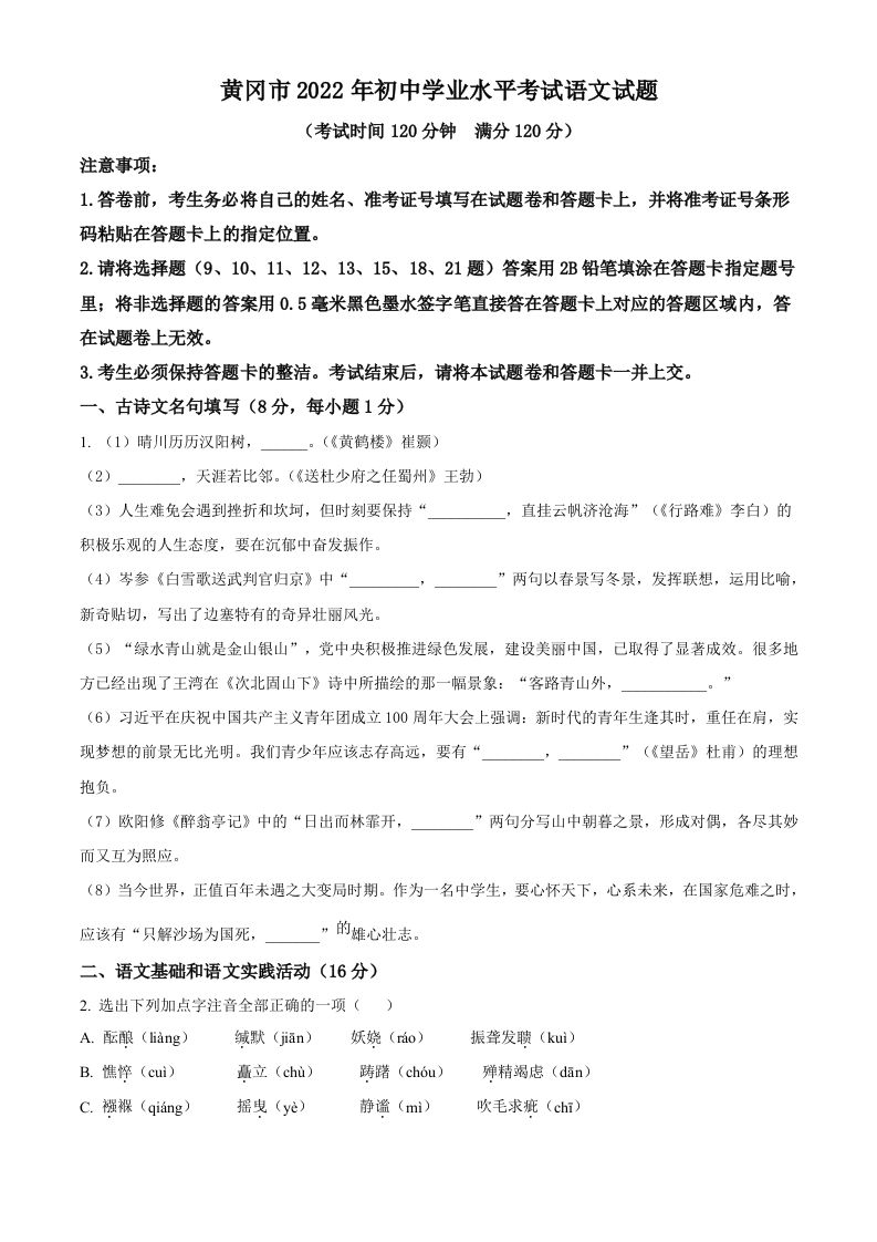 2022年湖北省黄冈市中考语文真题（空白卷）(1)_练习题|试卷|知识点|复习提纲
