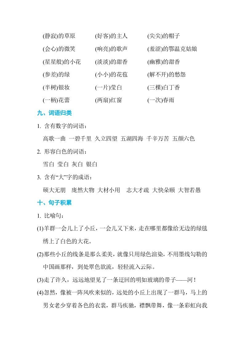 图片[3]_六年级语文上册第一单元单元知识小结（部编版）_练习题|试卷|知识点|复习提纲