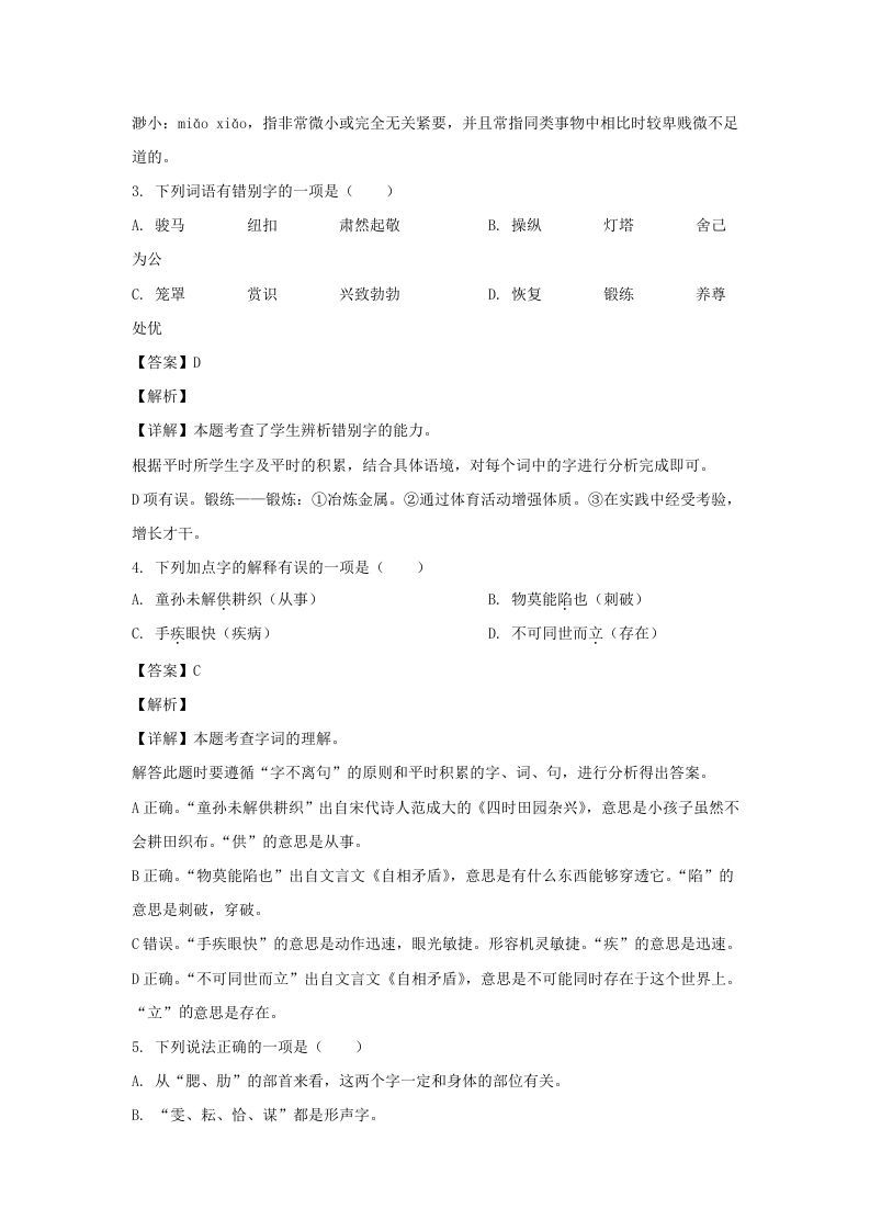 图片[2]_2020-2021学年广西百色靖西市五年级下册语文期末试卷及答案(Word版)_练习题|试卷|知识点|复习提纲