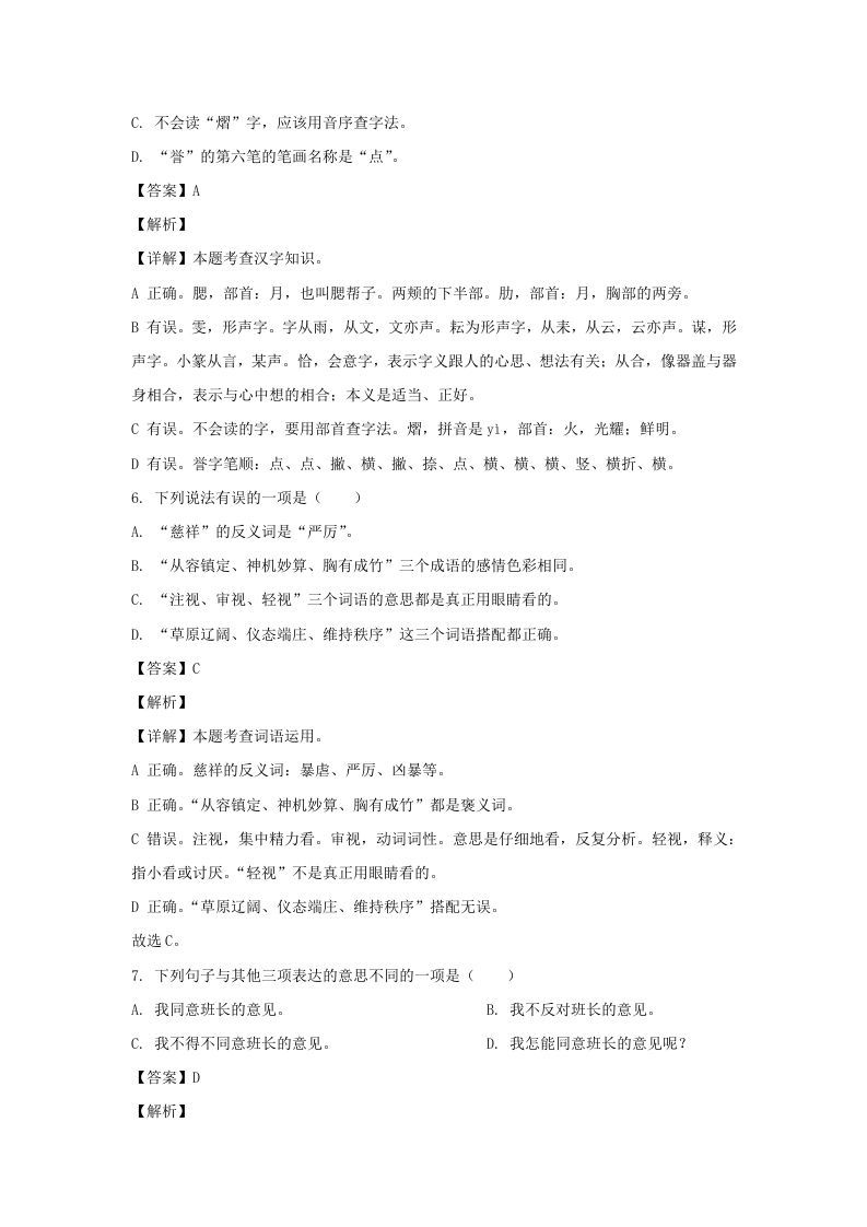 图片[3]_2020-2021学年广西百色靖西市五年级下册语文期末试卷及答案(Word版)_练习题|试卷|知识点|复习提纲