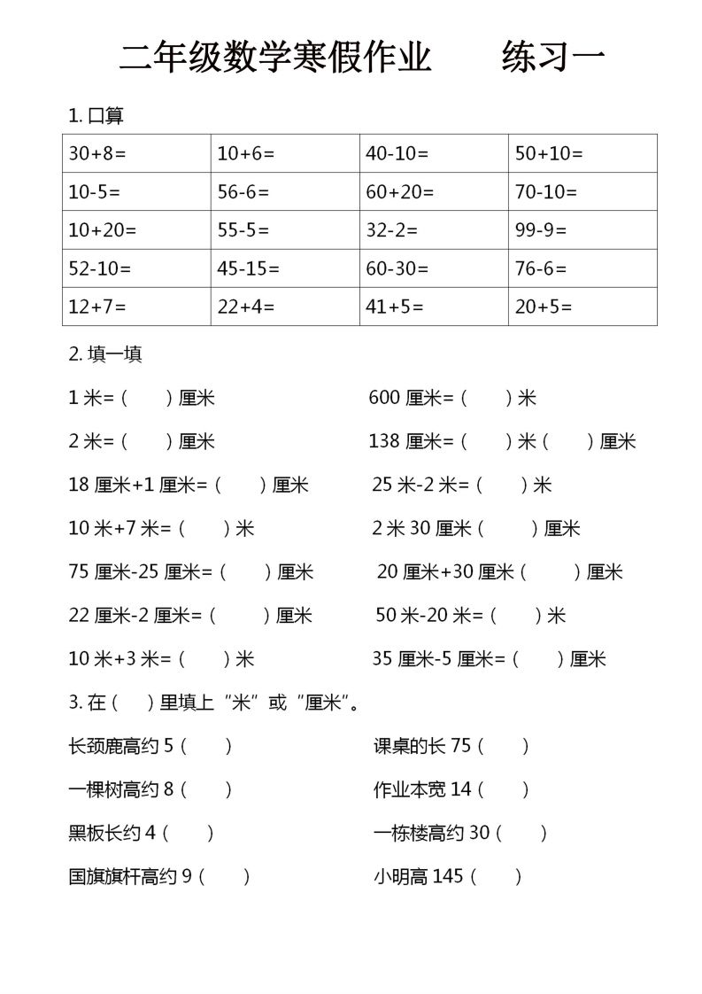 二年级下数学寒假作业16页_练习题|试卷|知识点|复习提纲