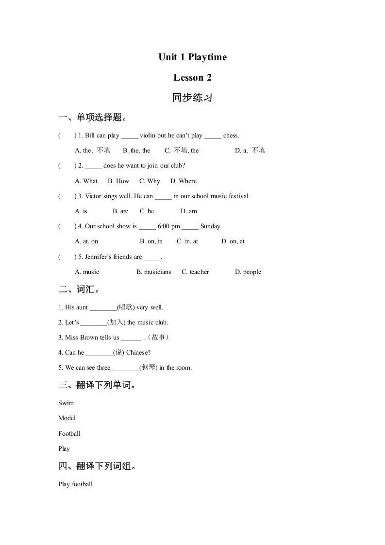 二年级英语下册Unit1PlaytimeLesson2同步练习2（人教版）_练习题|试卷|知识点|复习提纲
