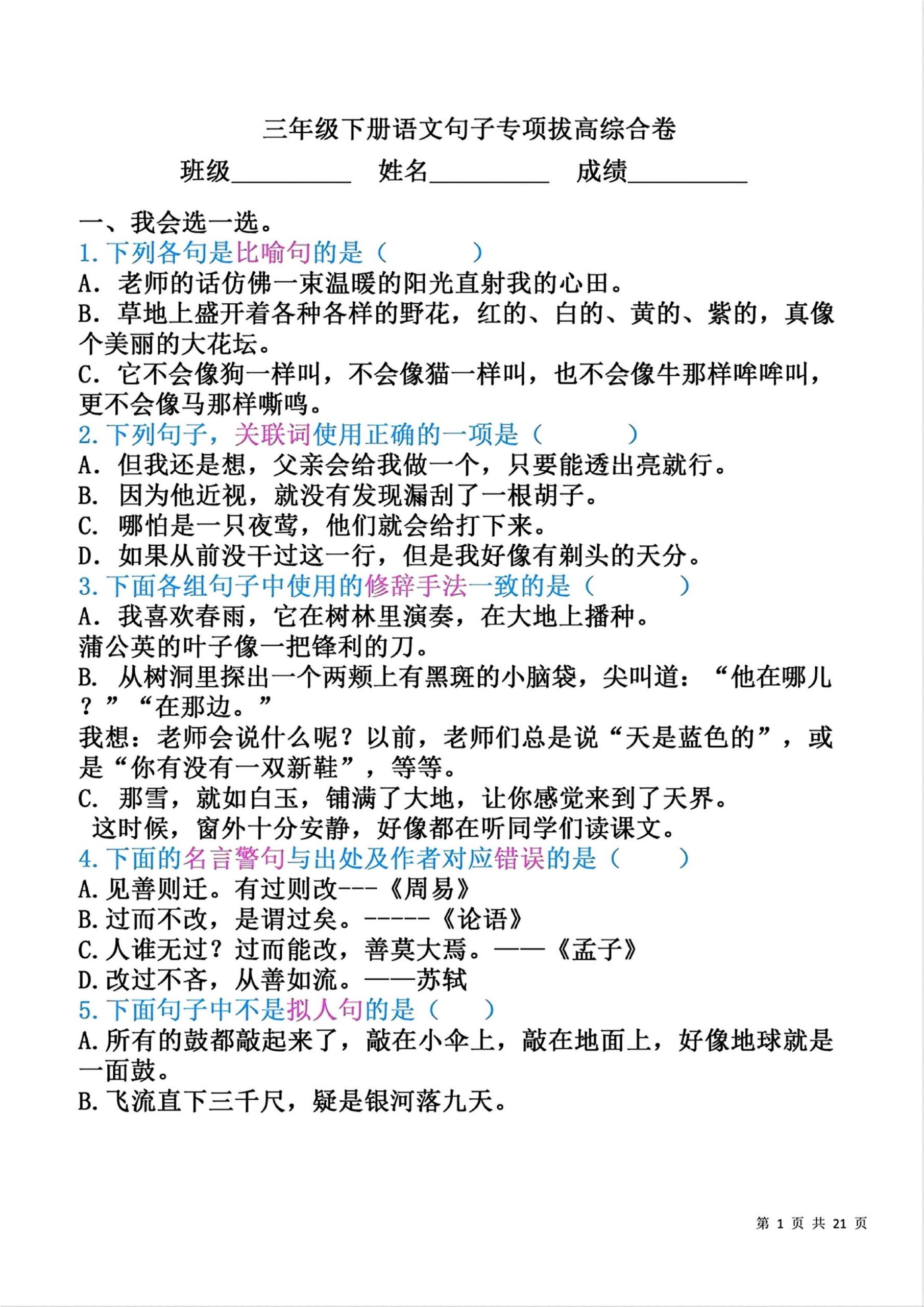 三下语文专项-句子拔高_练习题|试卷|知识点|复习提纲