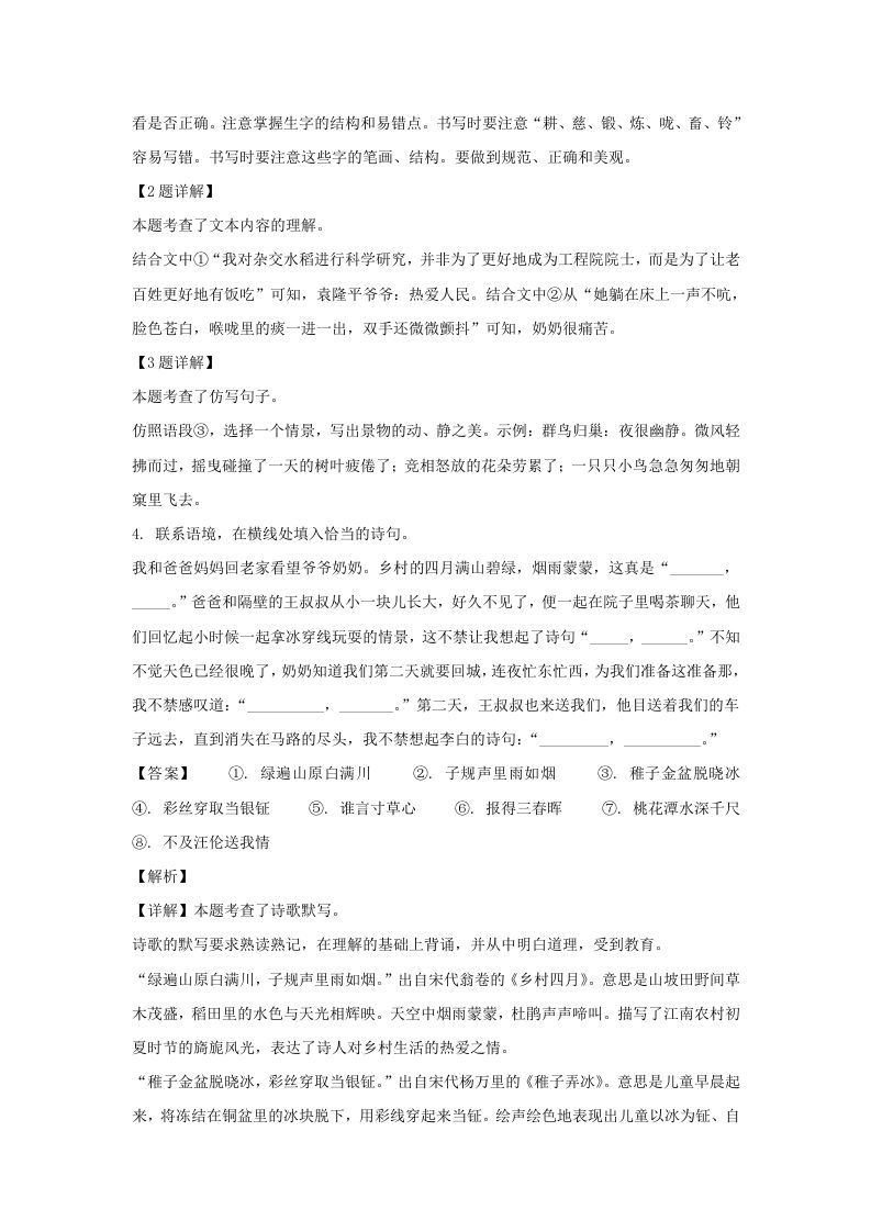 图片[2]_2020-2021学年江苏苏州常熟市五年级下册语文期末试卷及答案(Word版)_练习题|试卷|知识点|复习提纲