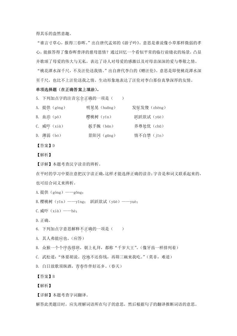 图片[3]_2020-2021学年江苏苏州常熟市五年级下册语文期末试卷及答案(Word版)_练习题|试卷|知识点|复习提纲