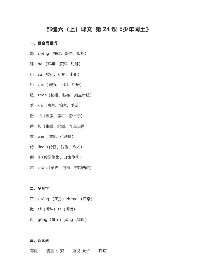 六年级语文上册课文第25课《少年闰土》（部编版）_练习题|试卷|知识点|复习提纲