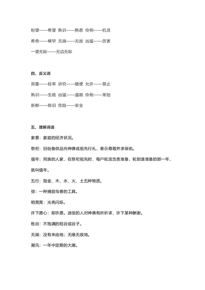 图片[2]_六年级语文上册课文第25课《少年闰土》（部编版）_练习题|试卷|知识点|复习提纲