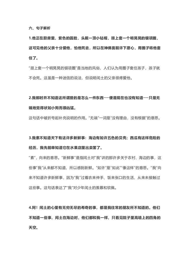 图片[3]_六年级语文上册课文第25课《少年闰土》（部编版）_练习题|试卷|知识点|复习提纲