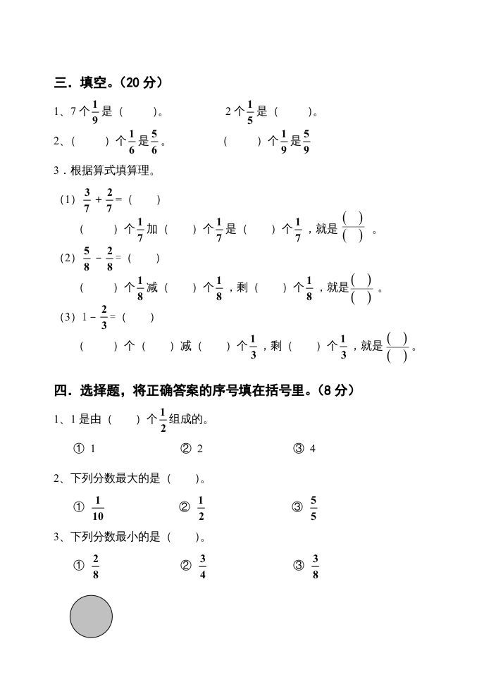 图片[2]_三年级数学上册第七单元分数的初步认识试卷（人教版）_练习题|试卷|知识点|复习提纲