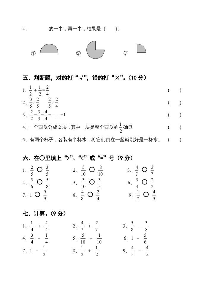 图片[3]_三年级数学上册第七单元分数的初步认识试卷（人教版）_练习题|试卷|知识点|复习提纲