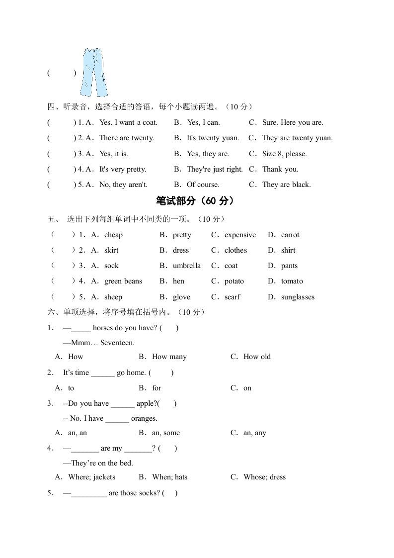 图片[2]_四年级英语下册【标准化测试】期末测试B卷（人教PEP版含听力音频+答案）_练习题|试卷|知识点|复习提纲