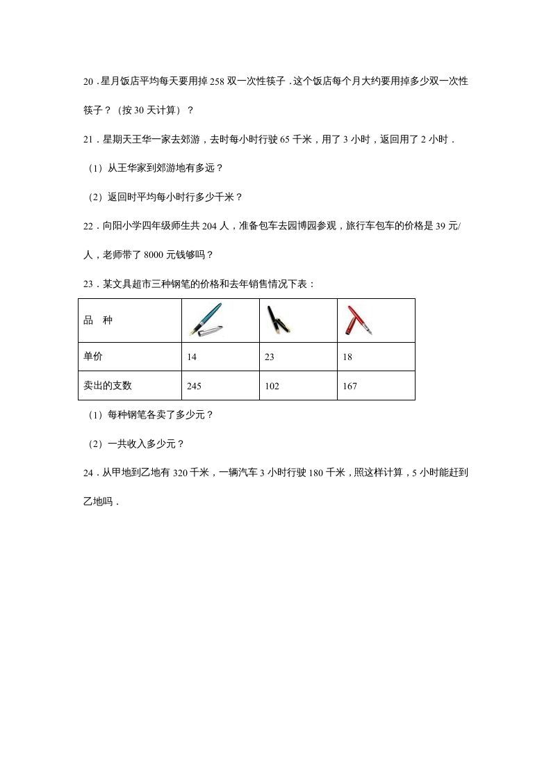图片[3]_四年级数学上册第4单元测试卷1（人教版）_练习题|试卷|知识点|复习提纲