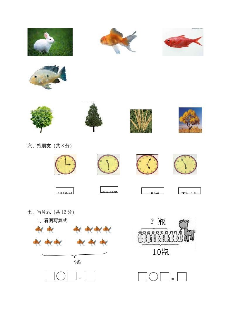 图片[3]_一年级数学上册期末测试卷7（人教版）_练习题|试卷|知识点|复习提纲
