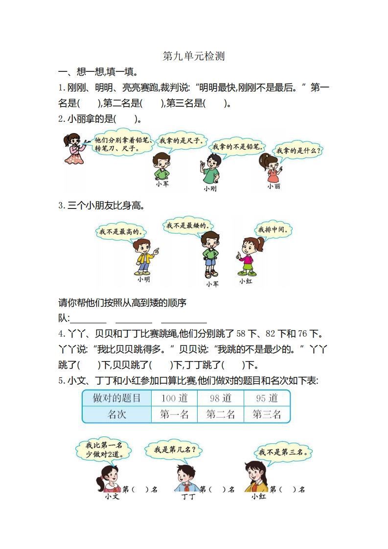 二下人教版数学第九单元检测3_练习题|试卷|知识点|复习提纲