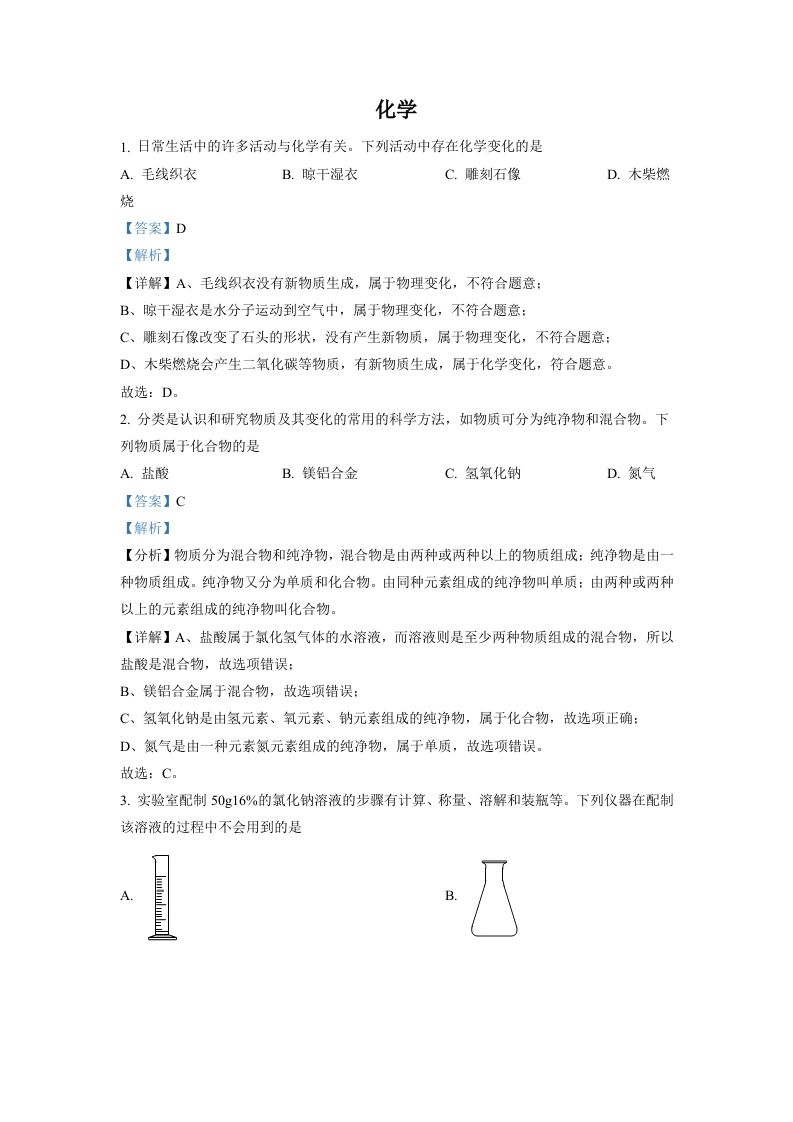 2022年四川省德阳市中考化学真题（含答案）_练习题|试卷|知识点|复习提纲
