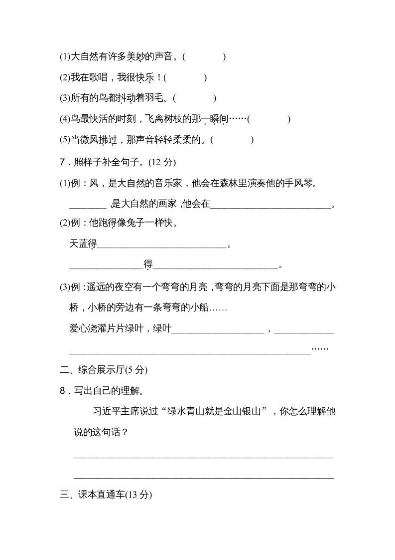 图片[2]_三年级语文上册第七单元达标检测卷（二）（部编版）_练习题|试卷|知识点|复习提纲