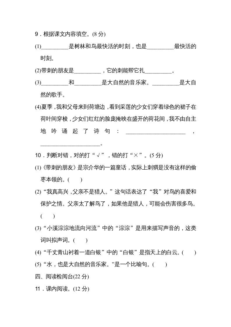 图片[3]_三年级语文上册第七单元达标检测卷（二）（部编版）_练习题|试卷|知识点|复习提纲