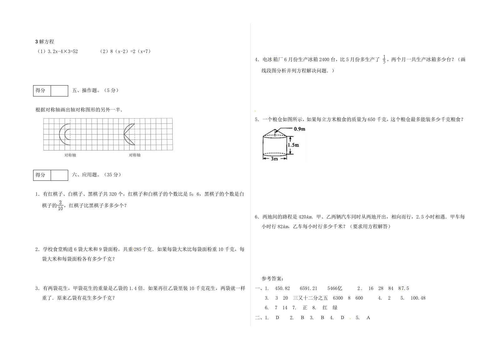 图片[2]_冀教版六年级下册数学期末质量检测试卷（1）（含答案）_练习题|试卷|知识点|复习提纲