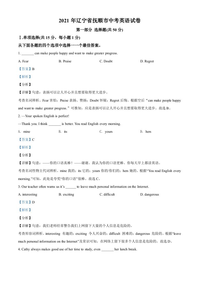 辽宁省抚顺市、本溪市、辽阳市2021年中考英语试题（含答案）_练习题|试卷|知识点|复习提纲