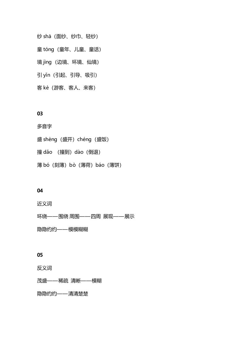 图片[2]_二年级语文上册14二上课文十日月潭知识点（部编）_练习题|试卷|知识点|复习提纲