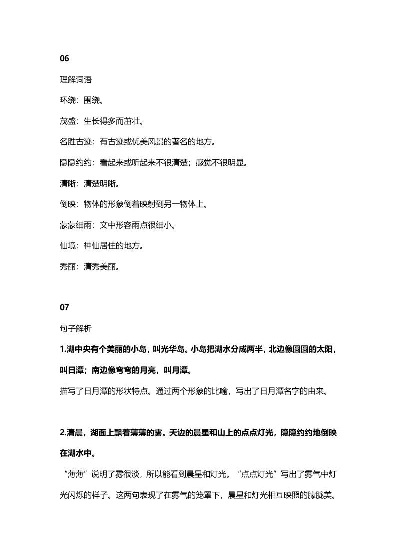 图片[3]_二年级语文上册14二上课文十日月潭知识点（部编）_练习题|试卷|知识点|复习提纲