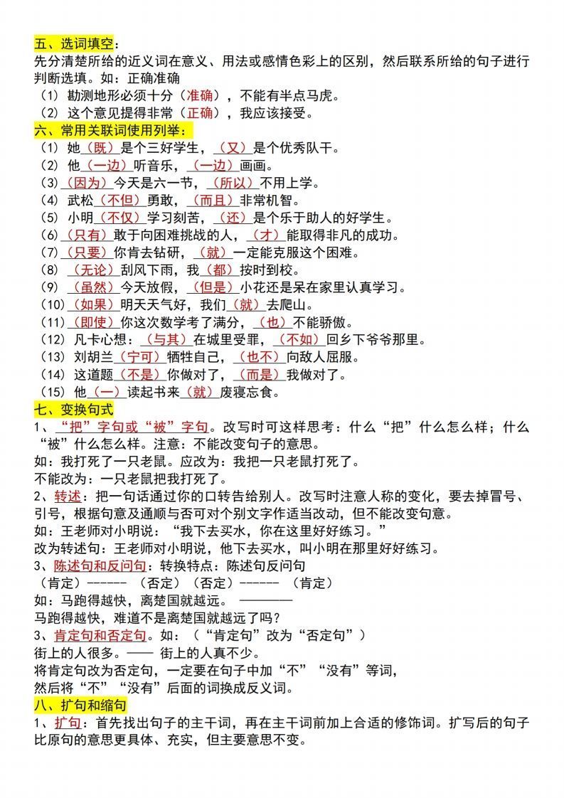 图片[2]_【语文】小升初语文必考题型+答题技巧_练习题|试卷|知识点|复习提纲