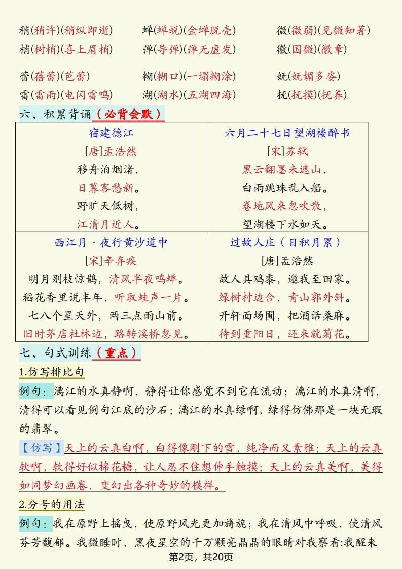 图片[2]_【期末重点考点单元梳理】六上语文_练习题|试卷|知识点|复习提纲