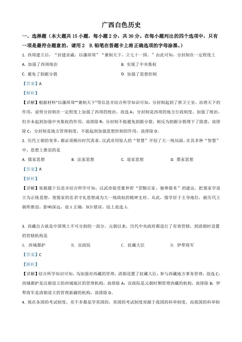 广西百色市2021年中考历史试题（含答案）_练习题|试卷|知识点|复习提纲