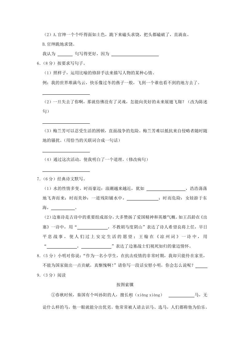 图片[2]_2020-2021学年陕西省咸阳市泾阳县四年级上学期期末语文真题及答案(Word版)_练习题|试卷|知识点|复习提纲