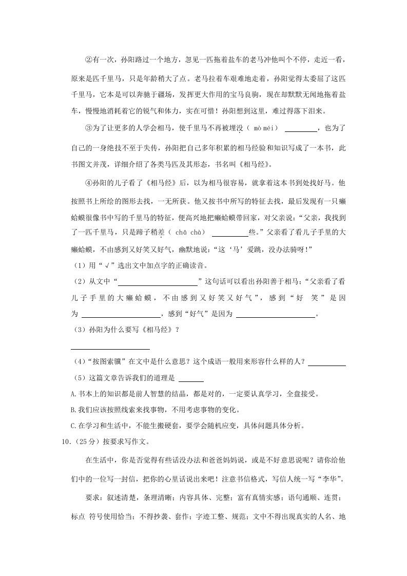 图片[3]_2020-2021学年陕西省咸阳市泾阳县四年级上学期期末语文真题及答案(Word版)_练习题|试卷|知识点|复习提纲