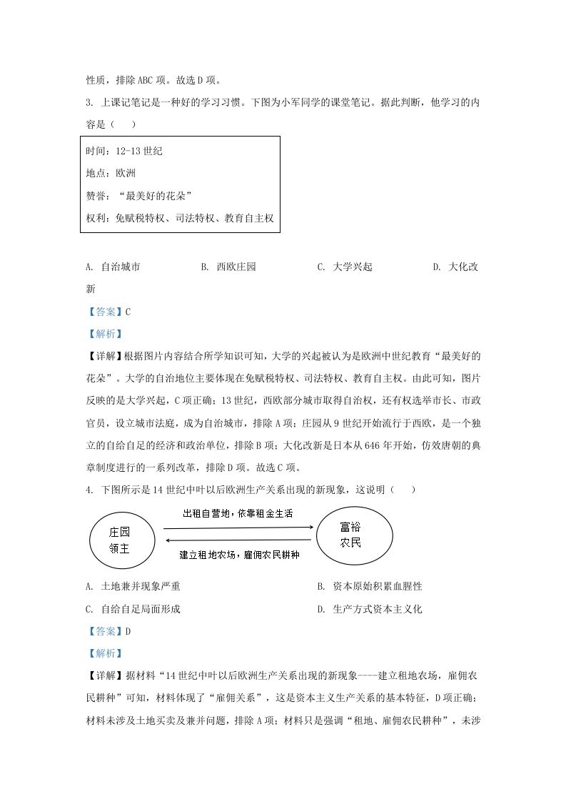 图片[2]_2023-2024学年山东省济南市商河县九年级上学期历史期末试题及答案(Word版)_练习题|试卷|知识点|复习提纲