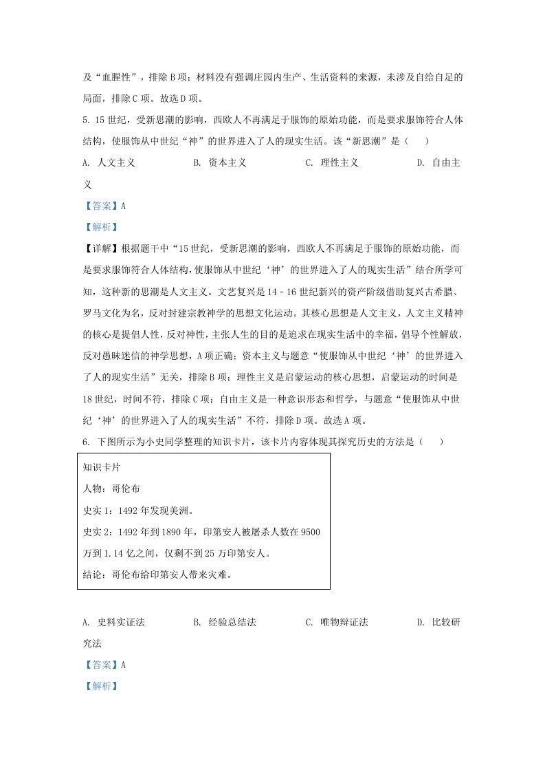 图片[3]_2023-2024学年山东省济南市商河县九年级上学期历史期末试题及答案(Word版)_练习题|试卷|知识点|复习提纲