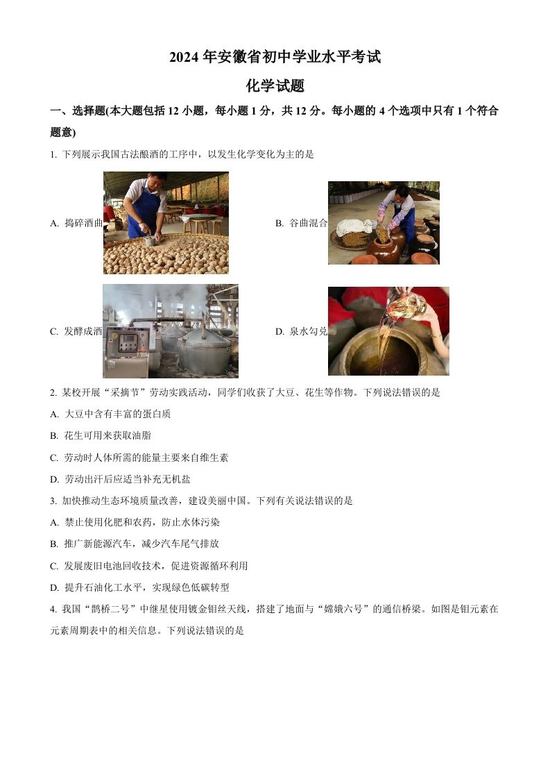 2024年安徽省中考化学真题（空白卷）_练习题|试卷|知识点|复习提纲