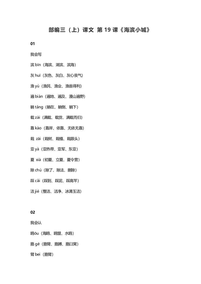 三年级语文上册20三（上）课文第19课《海滨小城》（部编版）_练习题|试卷|知识点|复习提纲