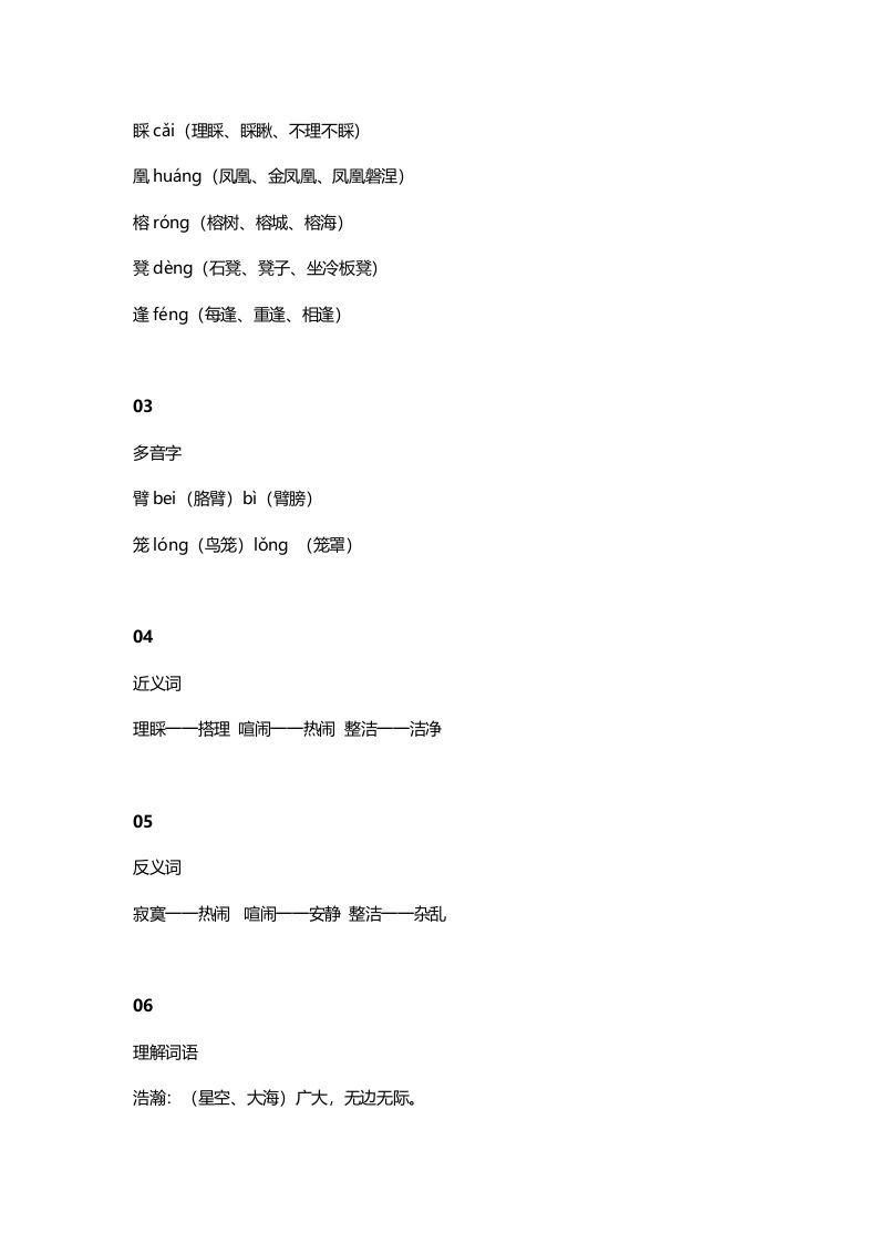 图片[2]_三年级语文上册20三（上）课文第19课《海滨小城》（部编版）_练习题|试卷|知识点|复习提纲
