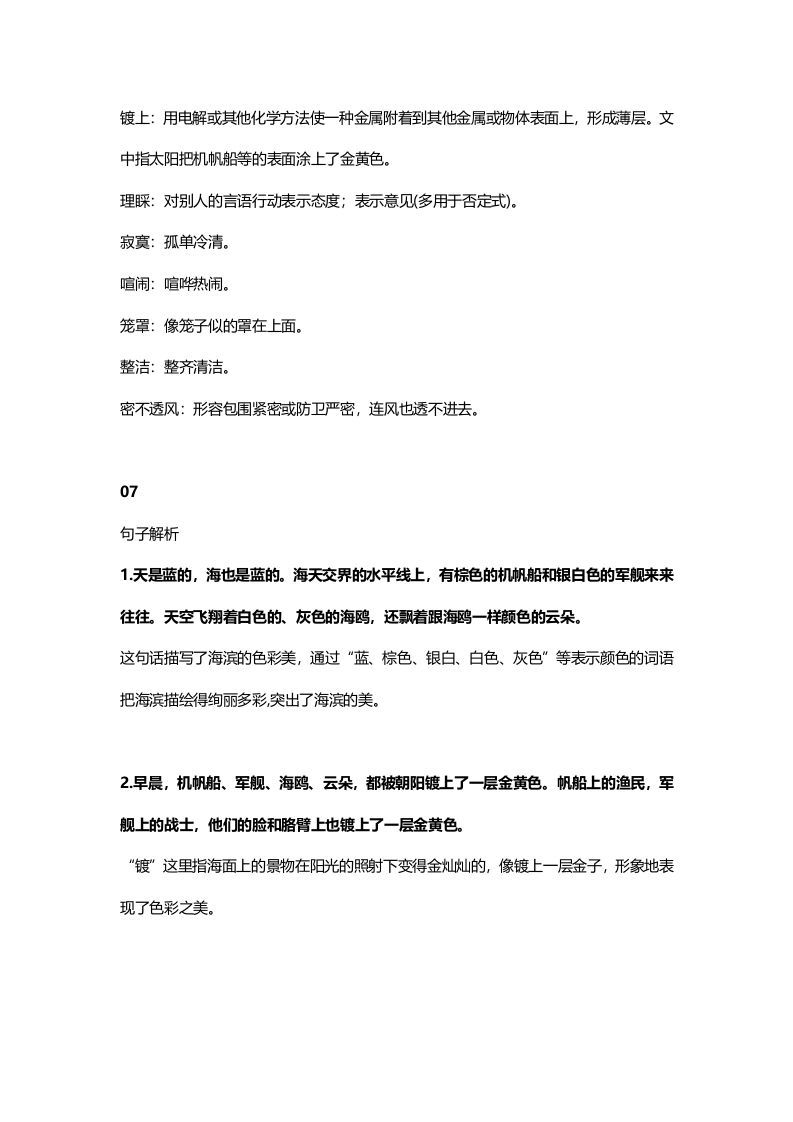 图片[3]_三年级语文上册20三（上）课文第19课《海滨小城》（部编版）_练习题|试卷|知识点|复习提纲