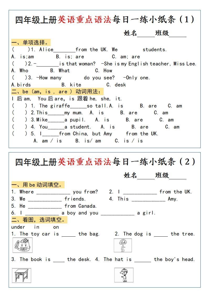 四年级上册英语重点语法每日一练小纸条_练习题|试卷|知识点|复习提纲
