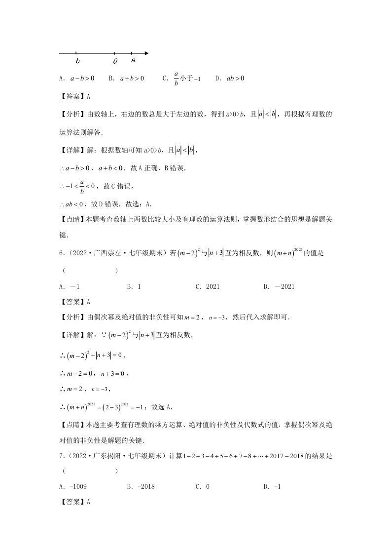 图片[3]_七年级上册数学第一章检测试卷及答案人教版(Word版)_练习题|试卷|知识点|复习提纲