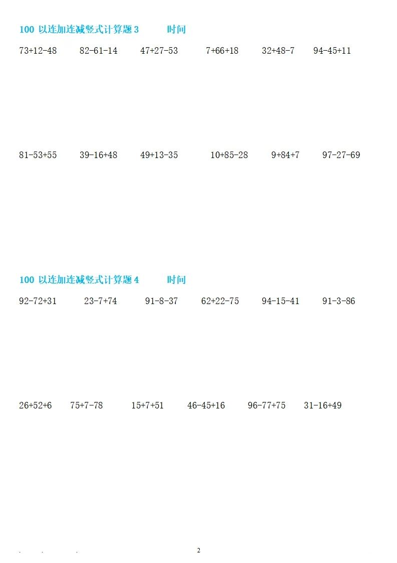 图片[2]_二上数学100以内连加连减竖式计算_练习题|试卷|知识点|复习提纲