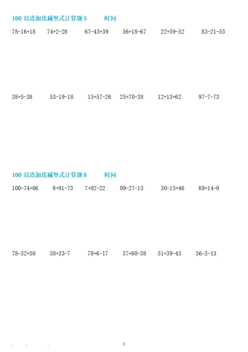 图片[3]_二上数学100以内连加连减竖式计算_练习题|试卷|知识点|复习提纲
