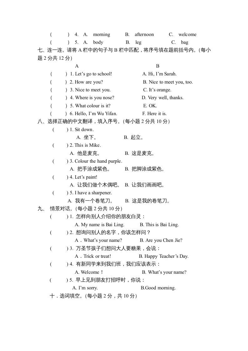 图片[3]_三年级英语上册期中测试卷1（人教PEP）_练习题|试卷|知识点|复习提纲