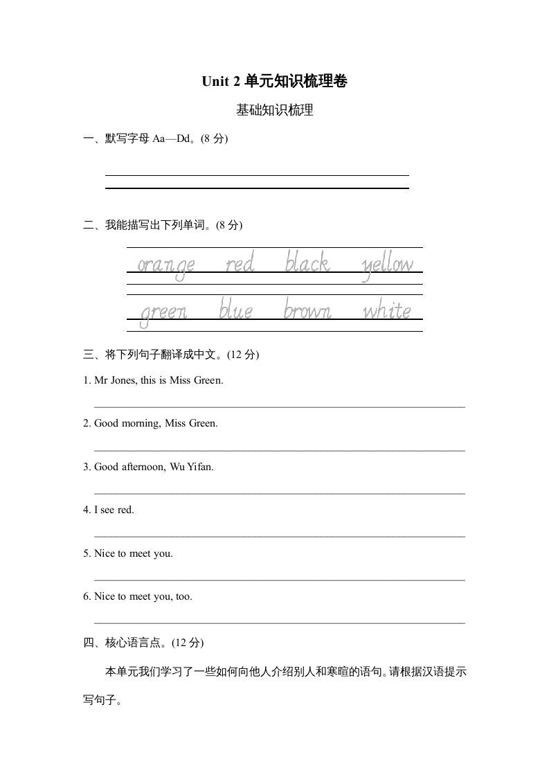 三年级英语上册Unit2单元知识梳理卷（人教PEP）_练习题|试卷|知识点|复习提纲