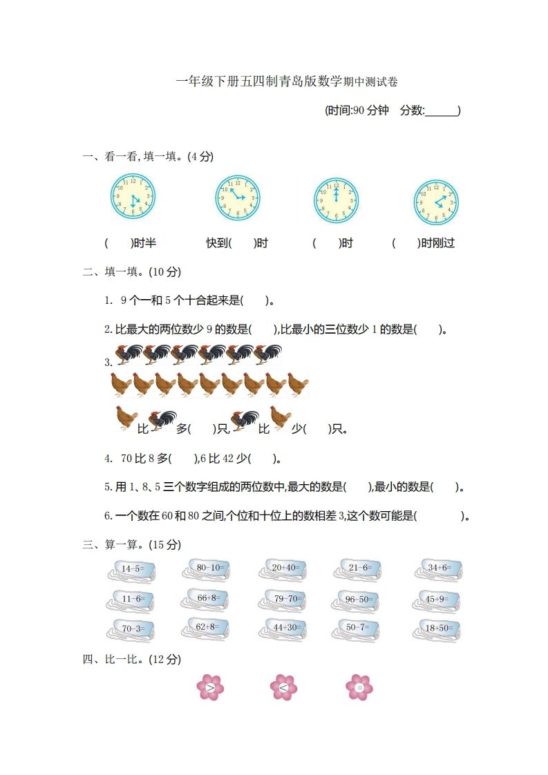 一下青岛版数学期中检测卷1（54制）_练习题|试卷|知识点|复习提纲