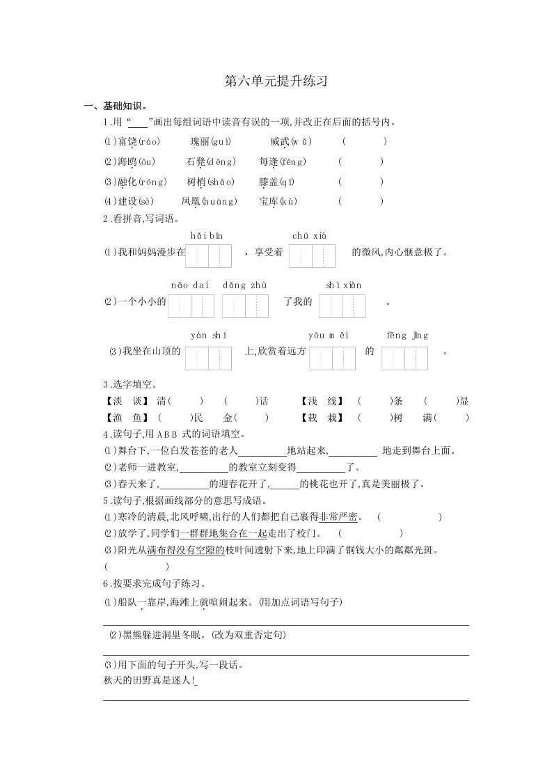 三年级语文上册第六单元提升练习（部编版）_练习题|试卷|知识点|复习提纲