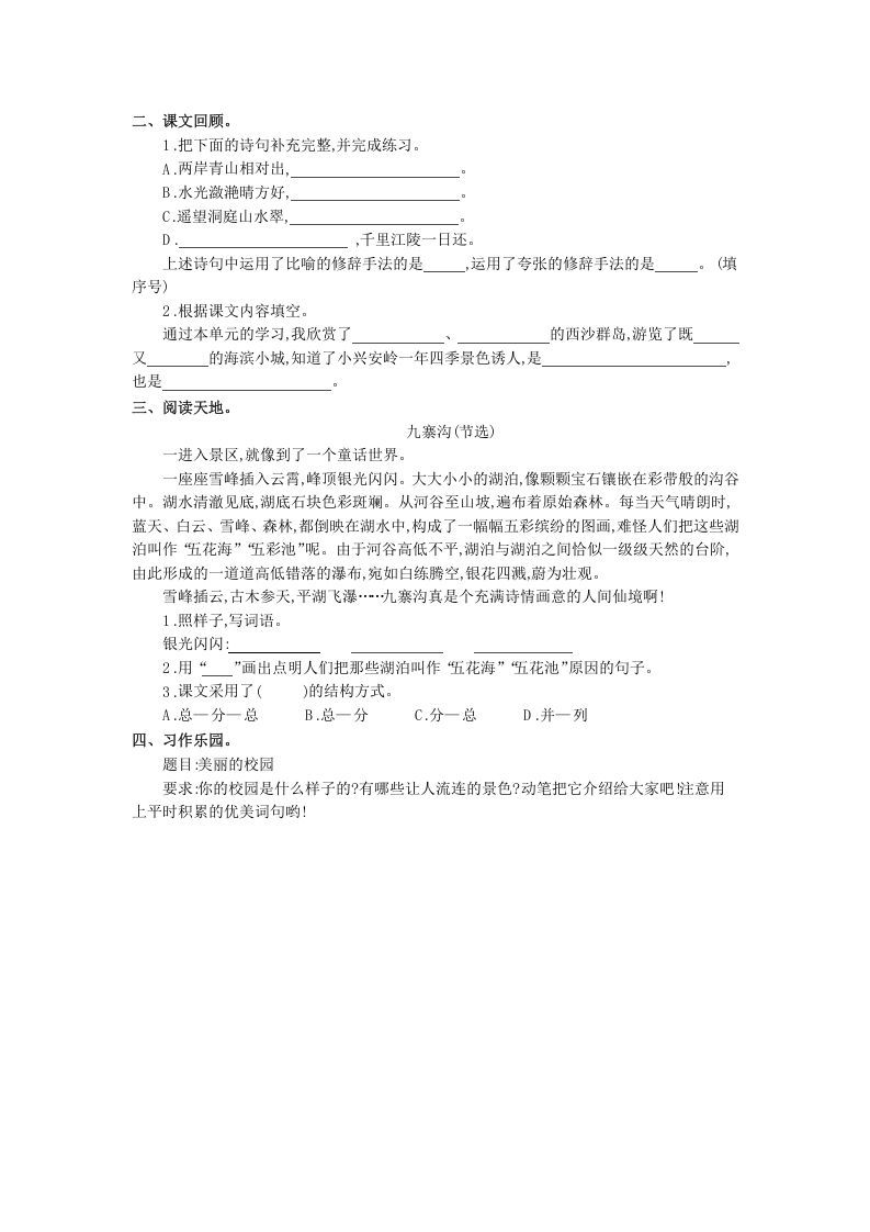 图片[2]_三年级语文上册第六单元提升练习（部编版）_练习题|试卷|知识点|复习提纲