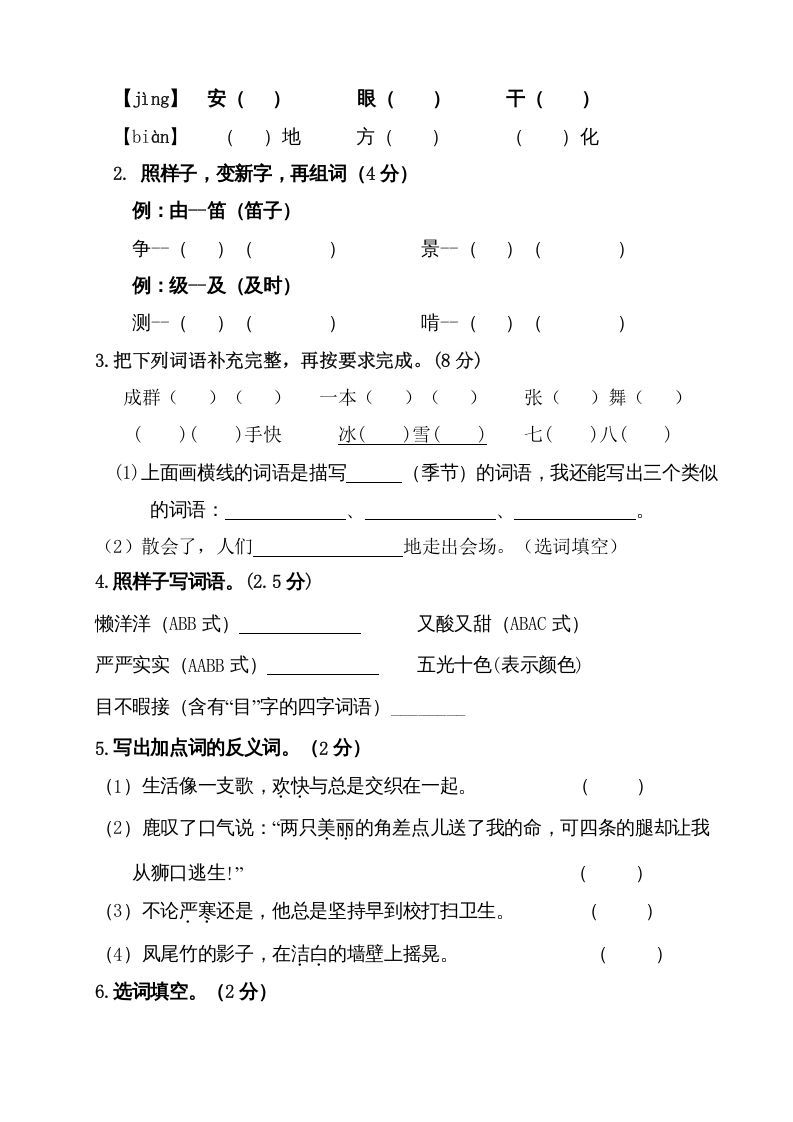 图片[2]_三年级语文上册（期末测试题）版(2)（部编版）_练习题|试卷|知识点|复习提纲