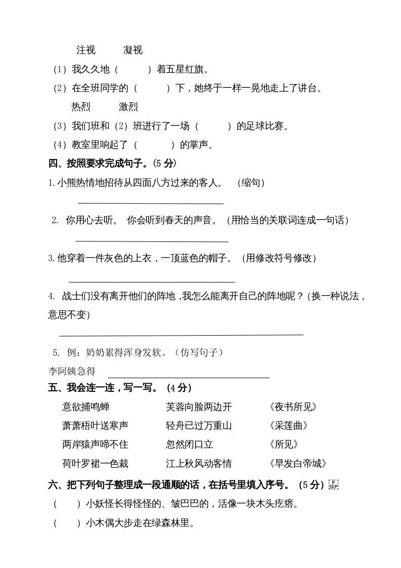 图片[3]_三年级语文上册（期末测试题）版(2)（部编版）_练习题|试卷|知识点|复习提纲