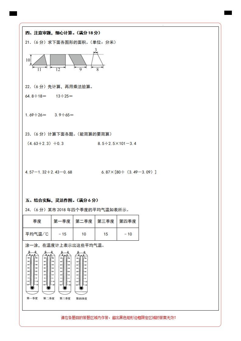 图片[2]_五上苏教版数学【2024-2025学年期末综合梳理卷（答题卡）】_练习题|试卷|知识点|复习提纲